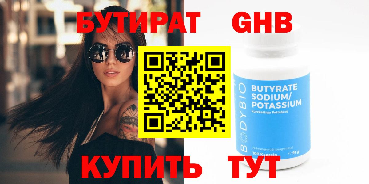 Бутират Butirat Карталы