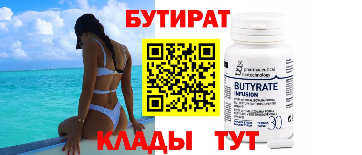 Карталы  Бутират  Вход с VPN  Бутират бутандиол 