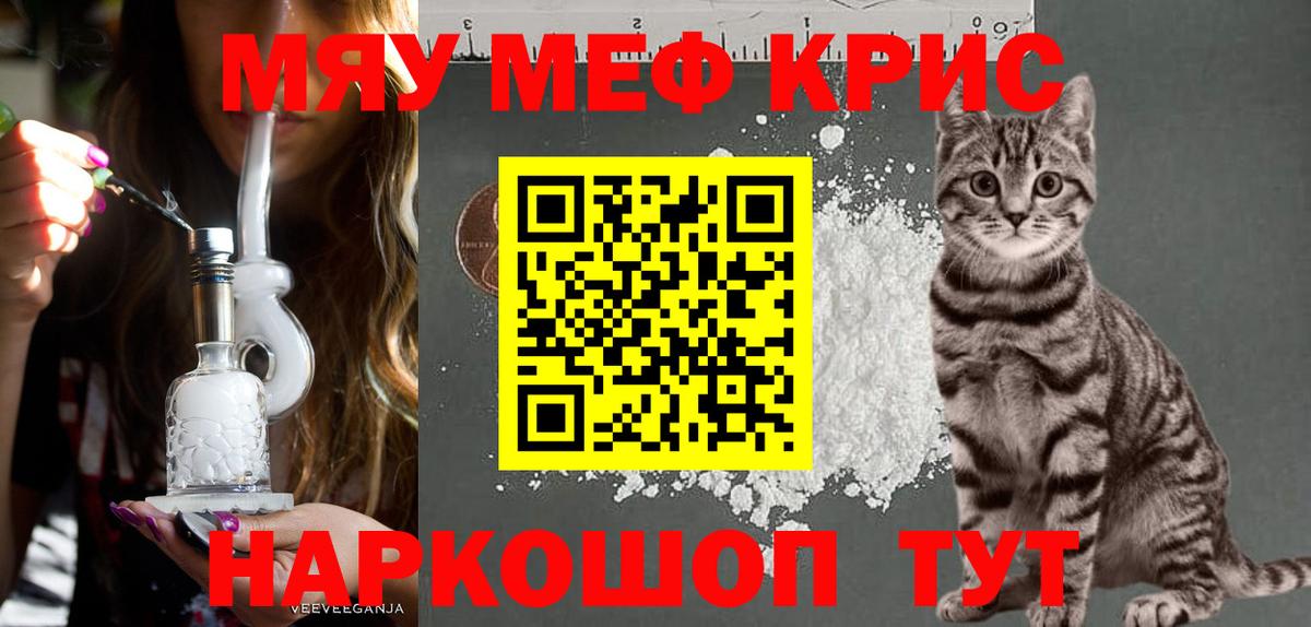 МЯУ-МЯУ mephedrone  МЯУ-МЯУ  Карталы  Вход с VPN  Мефедрон мяу мяу 