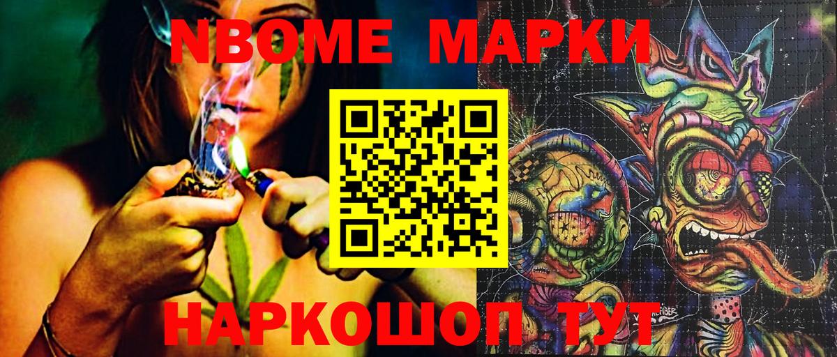 Марки NBOMe 1,8мг  Вход с VPN  Марки NBOMe  Карталы 